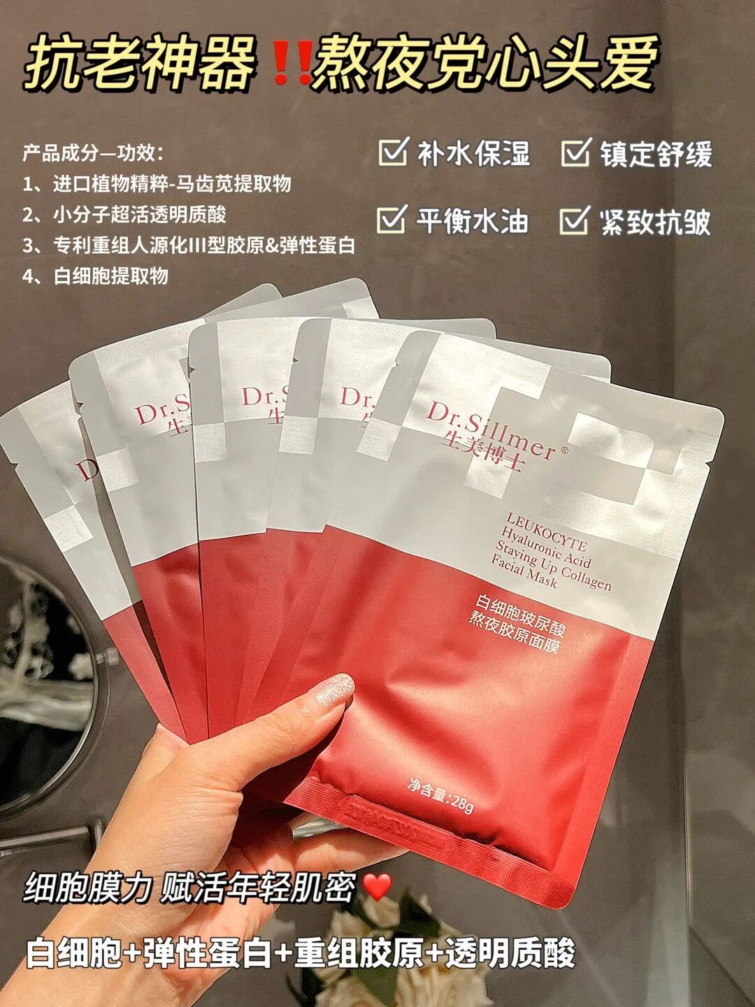 胶原美敷是什么「Dr.Sillmer生美博士白细胞玻尿酸熬夜胶原面膜」紧致抗皱温和修护_https://www.jmylbn.com_新闻资讯_第32张