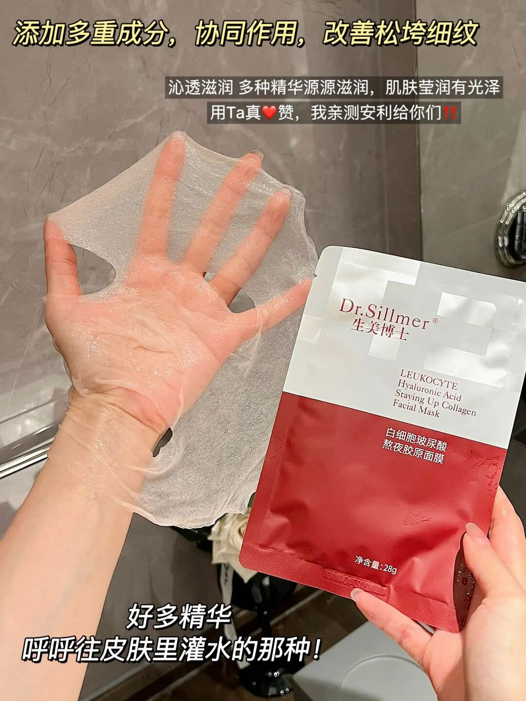 胶原美敷是什么「Dr.Sillmer生美博士白细胞玻尿酸熬夜胶原面膜」紧致抗皱温和修护_https://www.jmylbn.com_新闻资讯_第8张