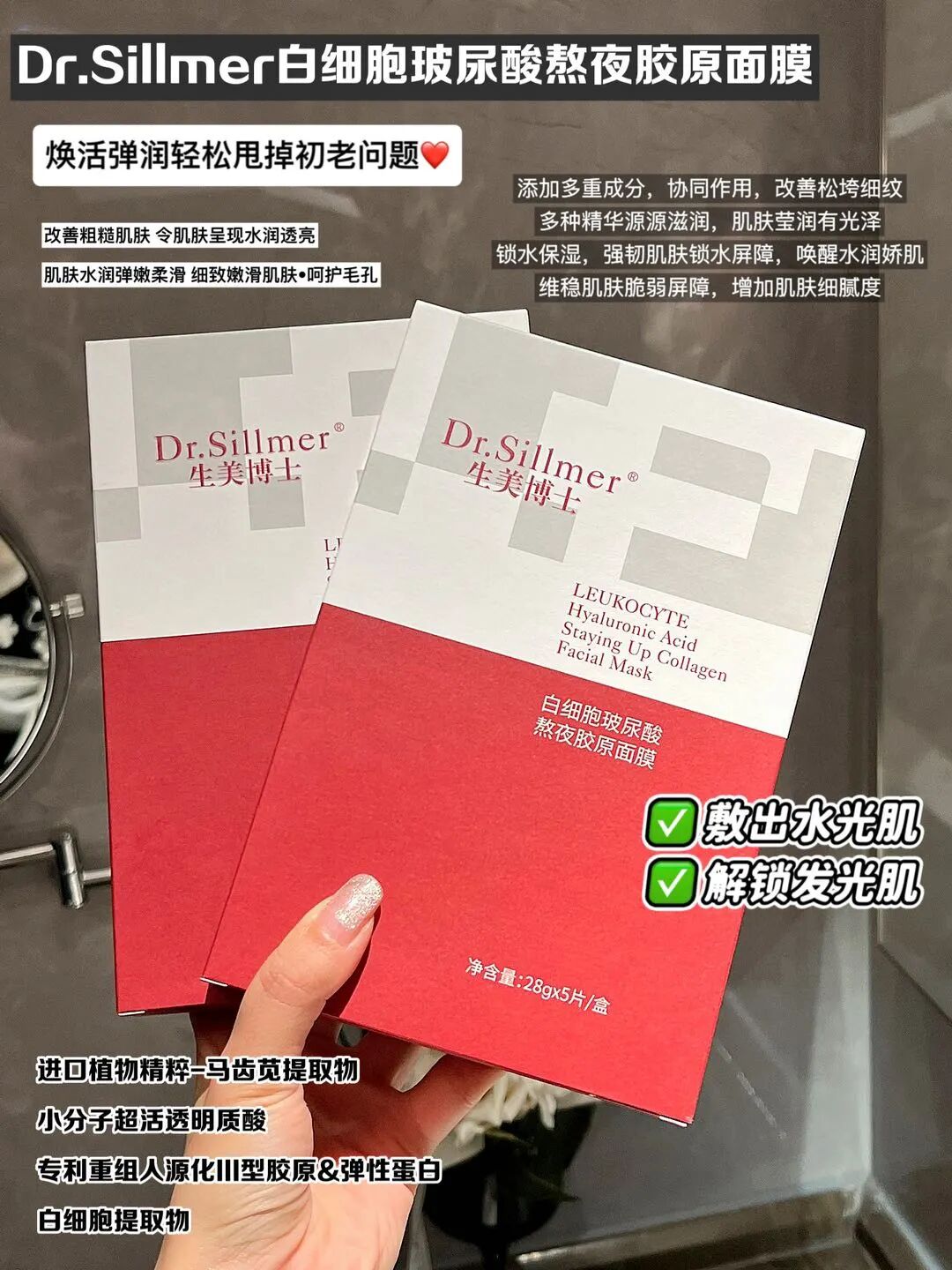 胶原美敷是什么「Dr.Sillmer生美博士白细胞玻尿酸熬夜胶原面膜」紧致抗皱温和修护_https://www.jmylbn.com_新闻资讯_第29张