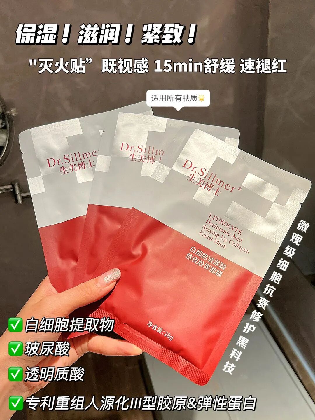 胶原美敷是什么「Dr.Sillmer生美博士白细胞玻尿酸熬夜胶原面膜」紧致抗皱温和修护_https://www.jmylbn.com_新闻资讯_第33张