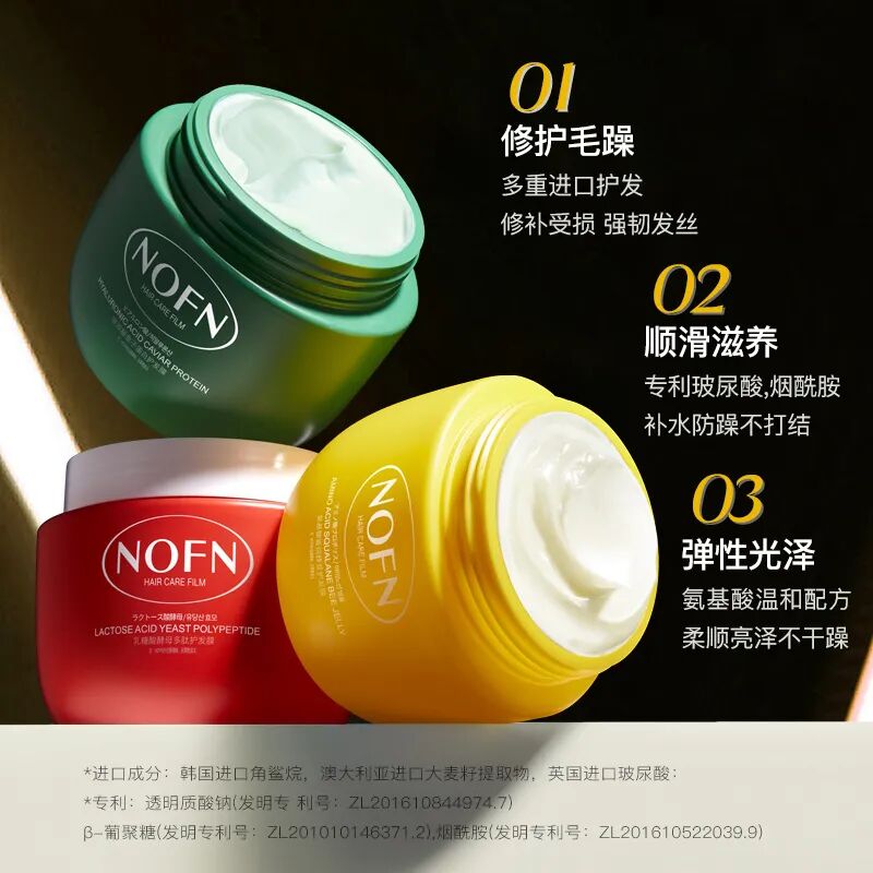 护理膜是什么「专业护理 ｜ 澳洲NOFN护发膜」柔滑顺亮。大师调香，清香四溢_https://www.jmylbn.com_新闻资讯_第11张