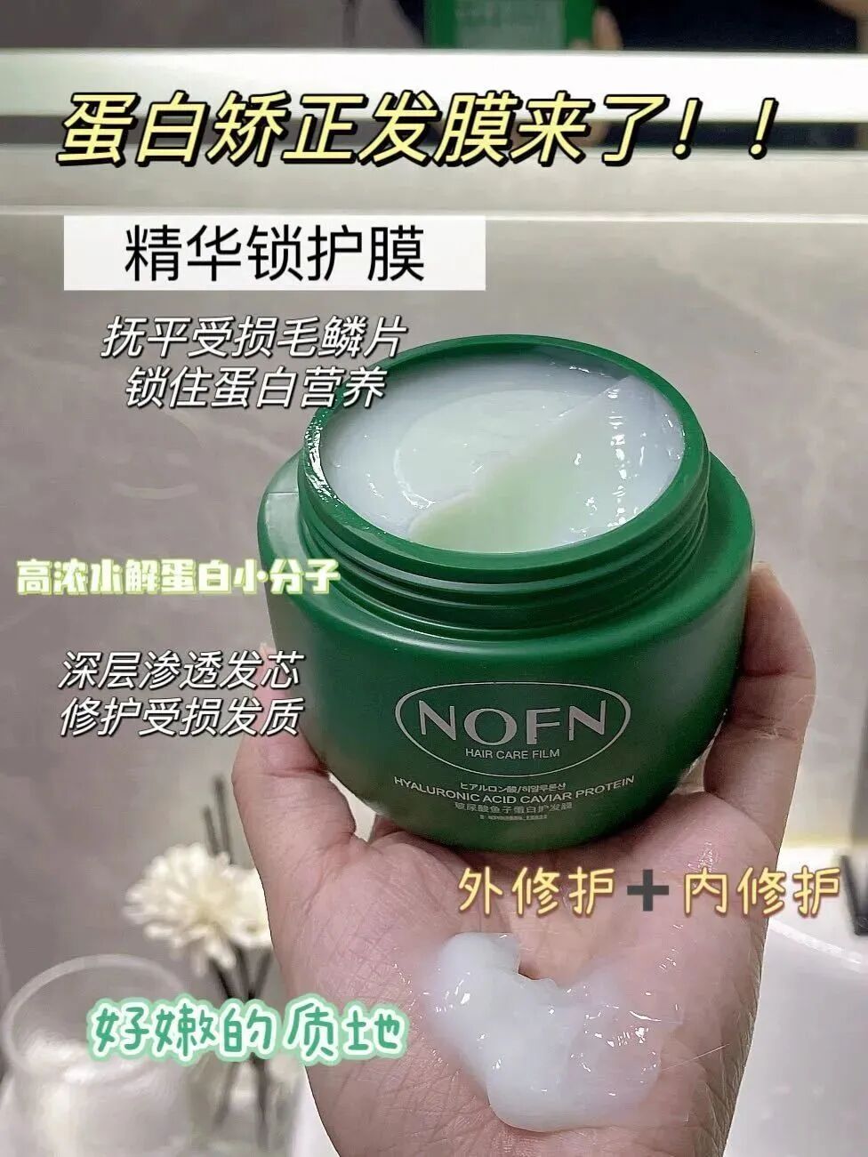 护理膜是什么「专业护理 ｜ 澳洲NOFN护发膜」柔滑顺亮。大师调香，清香四溢_https://www.jmylbn.com_新闻资讯_第48张