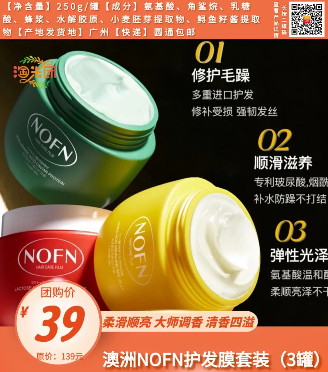 护理膜是什么「专业护理 ｜ 澳洲NOFN护发膜」柔滑顺亮。大师调香，清香四溢_https://www.jmylbn.com_新闻资讯_第4张