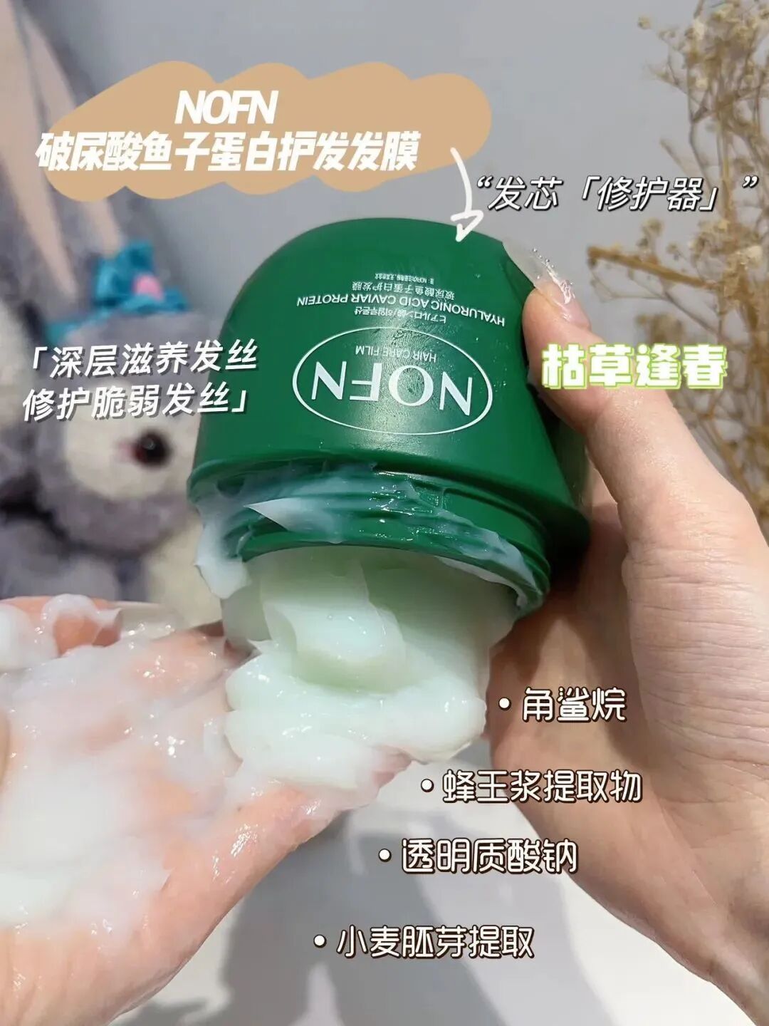 护理膜是什么「专业护理 ｜ 澳洲NOFN护发膜」柔滑顺亮。大师调香，清香四溢_https://www.jmylbn.com_新闻资讯_第47张