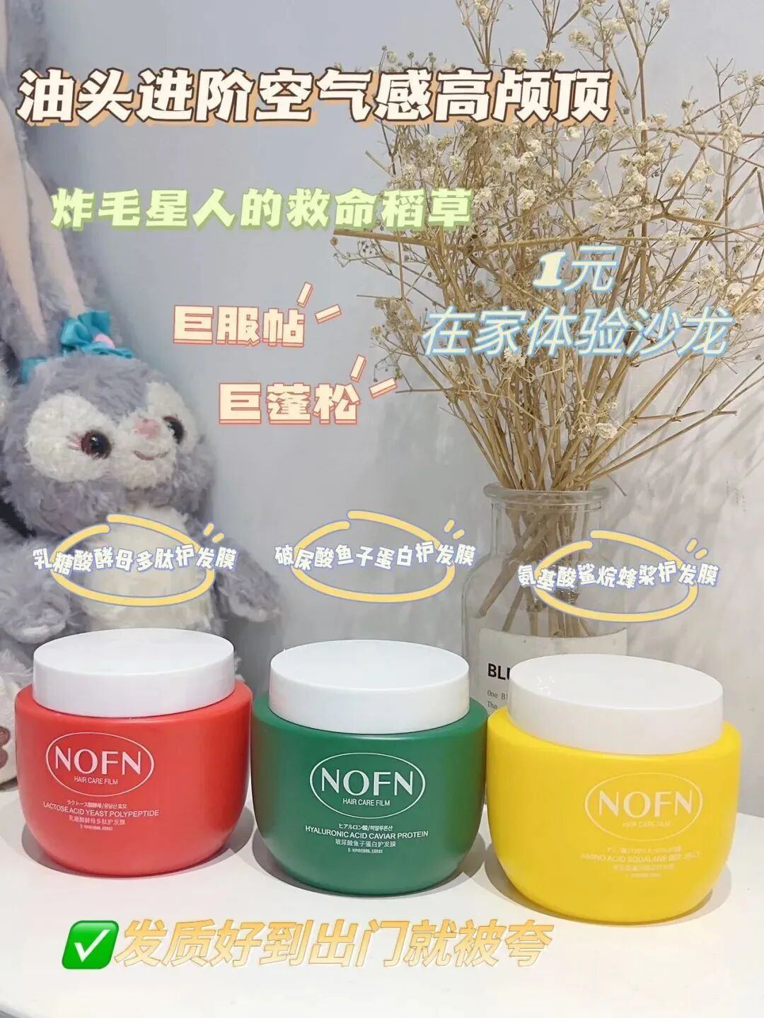 护理膜是什么「专业护理 ｜ 澳洲NOFN护发膜」柔滑顺亮。大师调香，清香四溢_https://www.jmylbn.com_新闻资讯_第21张