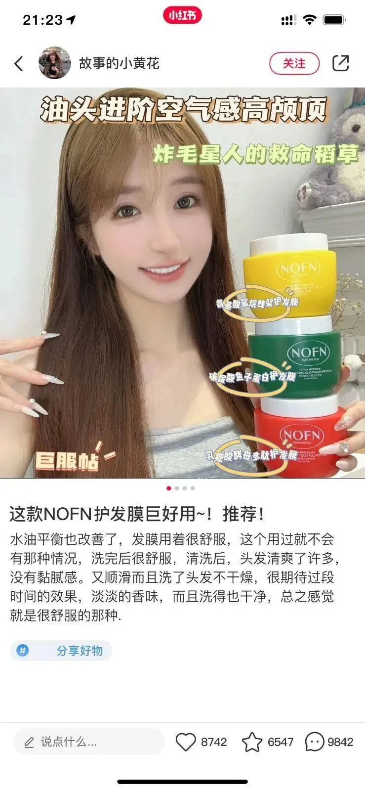 护理膜是什么「专业护理 ｜ 澳洲NOFN护发膜」柔滑顺亮。大师调香，清香四溢_https://www.jmylbn.com_新闻资讯_第19张