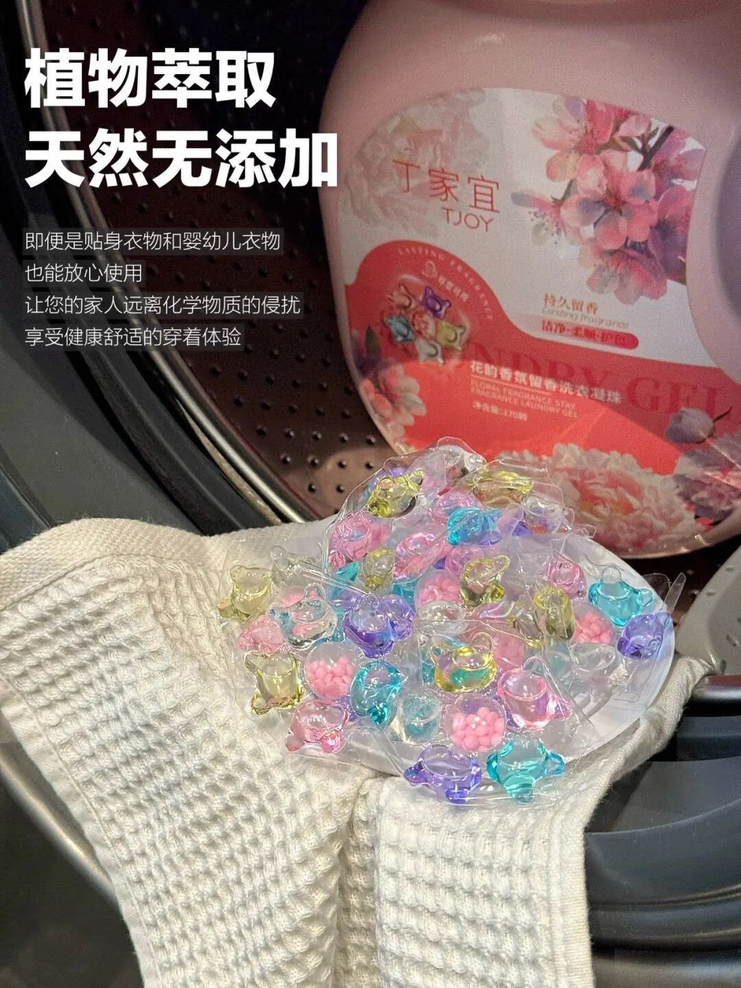 六腔是什么「丁家宜花韵香氛六腔洗衣凝珠」8倍洁净力，留香护衣，抑菌除螨_https://www.jmylbn.com_新闻资讯_第86张