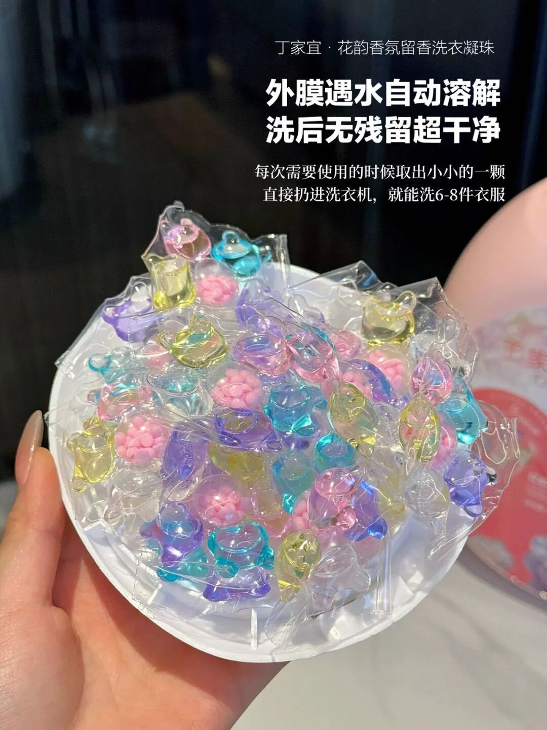 六腔是什么「丁家宜花韵香氛六腔洗衣凝珠」8倍洁净力，留香护衣，抑菌除螨_https://www.jmylbn.com_新闻资讯_第60张