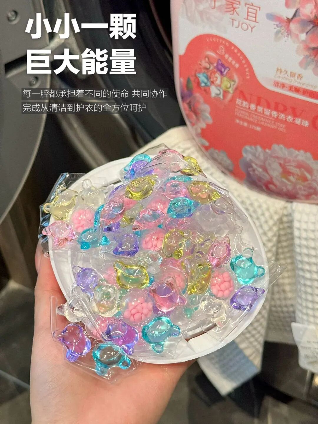 六腔是什么「丁家宜花韵香氛六腔洗衣凝珠」8倍洁净力，留香护衣，抑菌除螨_https://www.jmylbn.com_新闻资讯_第52张