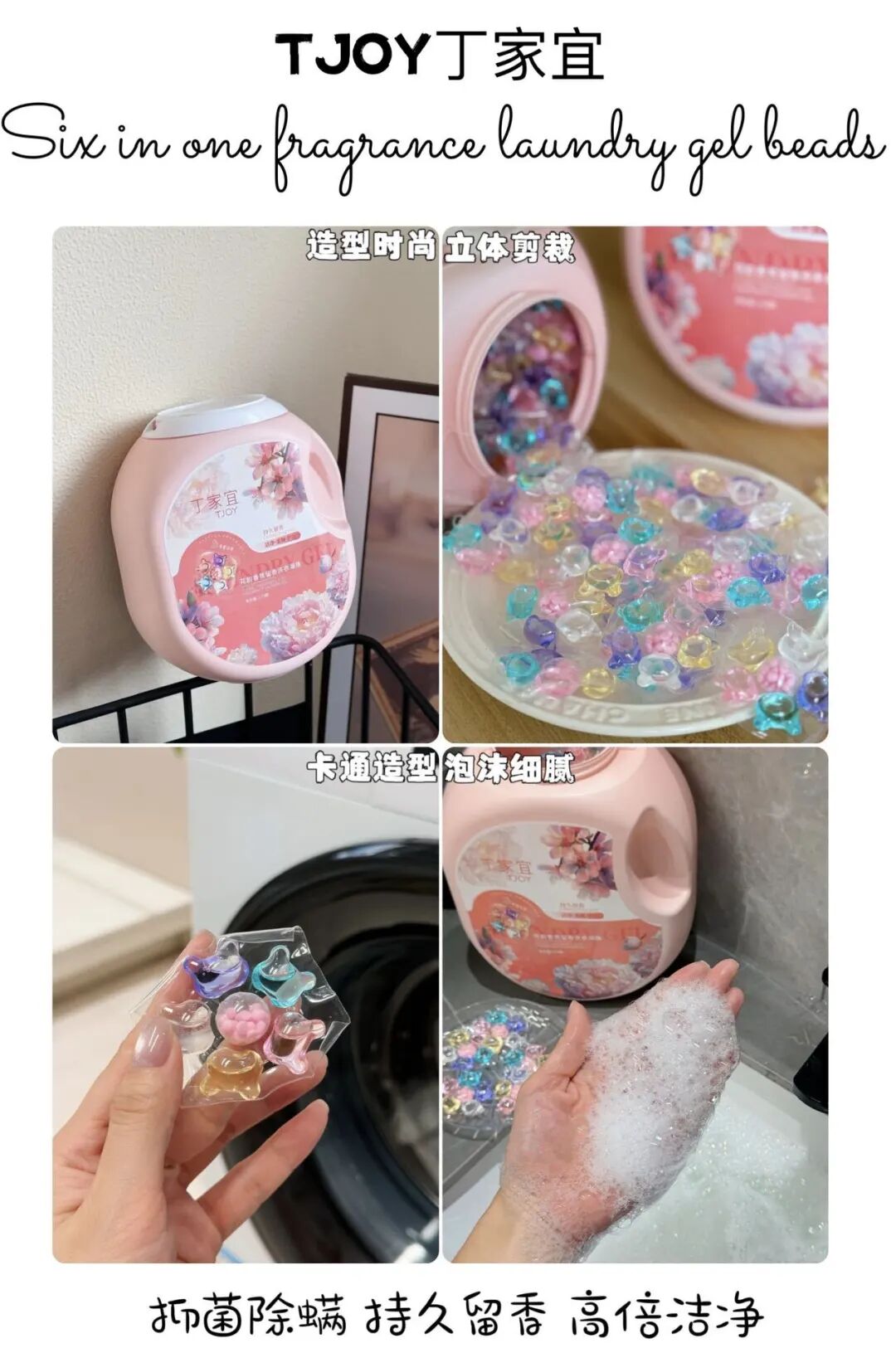 六腔是什么「丁家宜花韵香氛六腔洗衣凝珠」8倍洁净力，留香护衣，抑菌除螨_https://www.jmylbn.com_新闻资讯_第17张