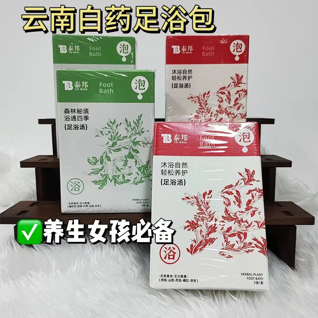 熬中药怎么浓缩「云南白药足浴汤包」浓缩﻿十几味中药，舒缓疲劳，补血益气排湿_https://www.jmylbn.com_新闻资讯_第5张