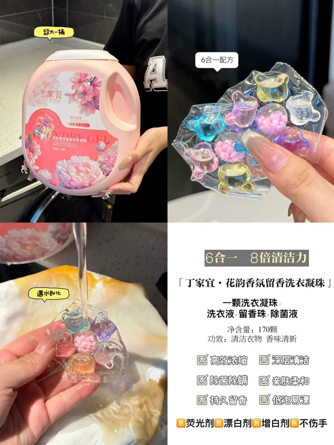 六腔是什么「丁家宜花韵香氛六腔洗衣凝珠」8倍洁净力，留香护衣，抑菌除螨_https://www.jmylbn.com_新闻资讯_第85张