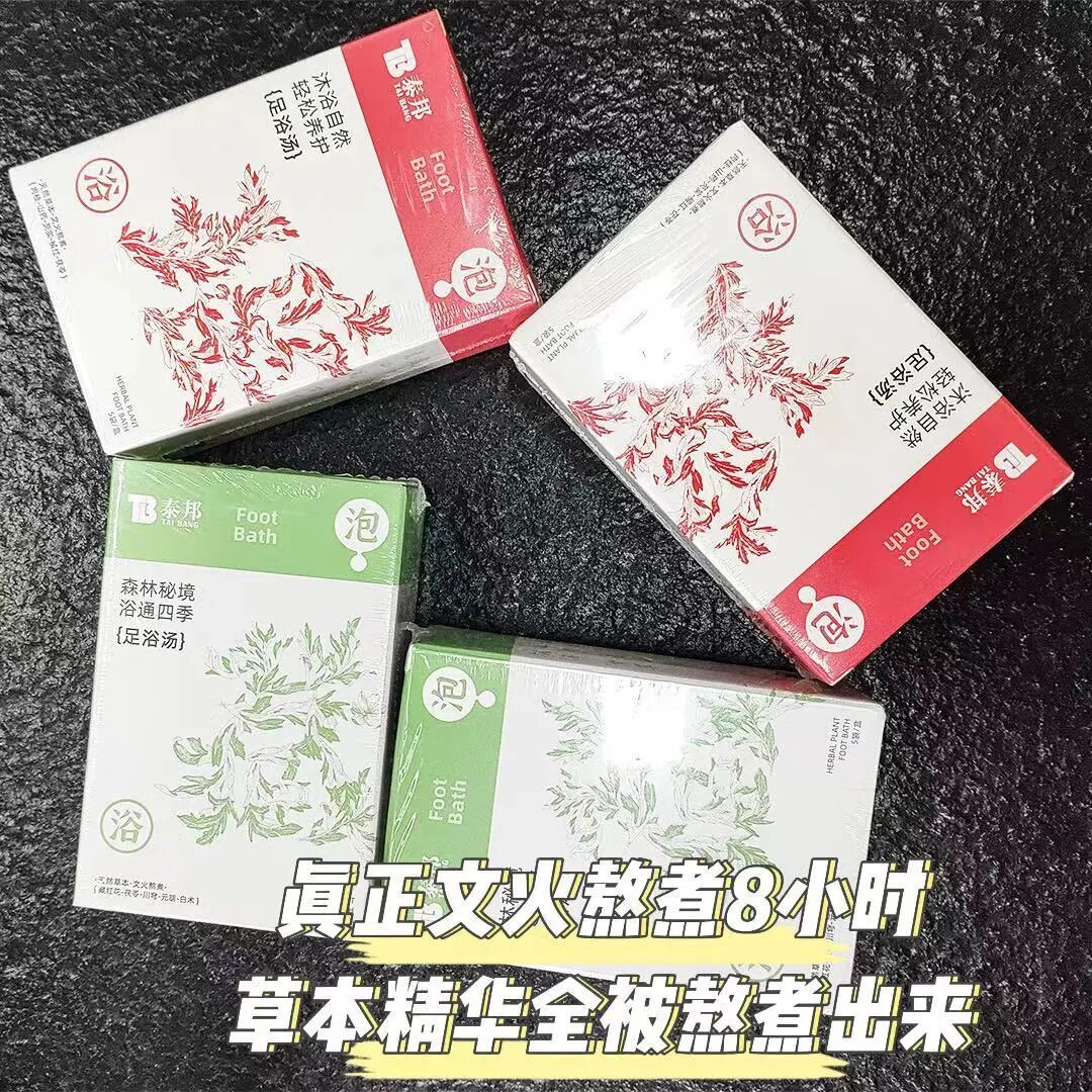 熬中药怎么浓缩「云南白药足浴汤包」浓缩﻿十几味中药，舒缓疲劳，补血益气排湿_https://www.jmylbn.com_新闻资讯_第18张