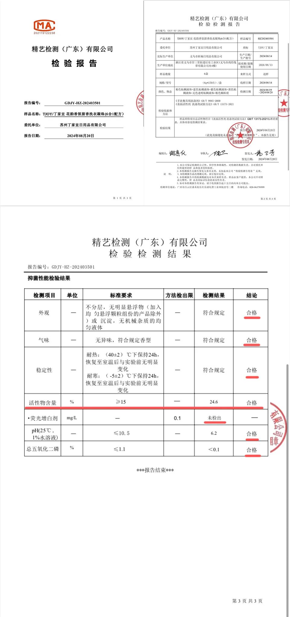 六腔是什么「丁家宜花韵香氛六腔洗衣凝珠」8倍洁净力，留香护衣，抑菌除螨_https://www.jmylbn.com_新闻资讯_第43张