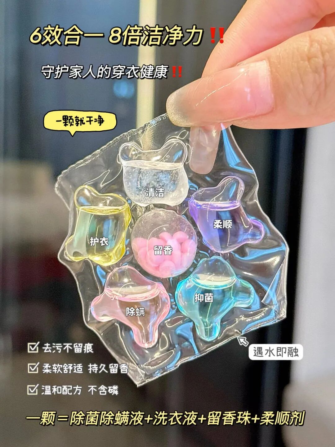 六腔是什么「丁家宜花韵香氛六腔洗衣凝珠」8倍洁净力，留香护衣，抑菌除螨_https://www.jmylbn.com_新闻资讯_第54张