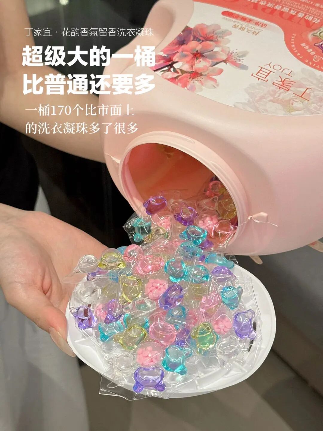 六腔是什么「丁家宜花韵香氛六腔洗衣凝珠」8倍洁净力，留香护衣，抑菌除螨_https://www.jmylbn.com_新闻资讯_第12张