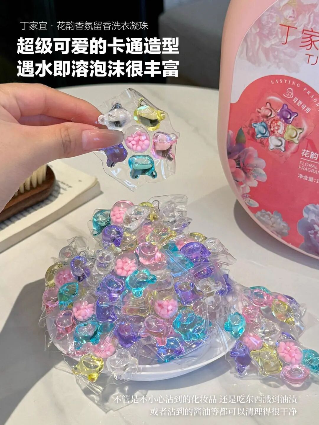 六腔是什么「丁家宜花韵香氛六腔洗衣凝珠」8倍洁净力，留香护衣，抑菌除螨_https://www.jmylbn.com_新闻资讯_第61张