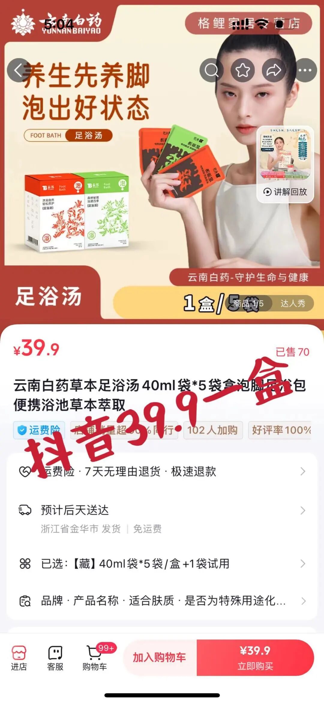 熬中药怎么浓缩「云南白药足浴汤包」浓缩﻿十几味中药，舒缓疲劳，补血益气排湿_https://www.jmylbn.com_新闻资讯_第27张