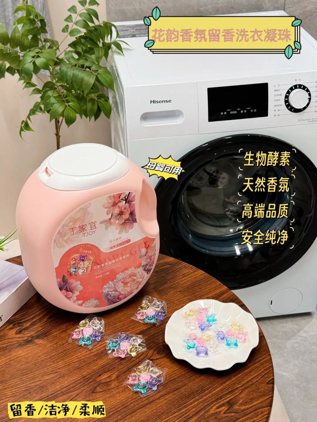 六腔是什么「丁家宜花韵香氛六腔洗衣凝珠」8倍洁净力，留香护衣，抑菌除螨_https://www.jmylbn.com_新闻资讯_第8张