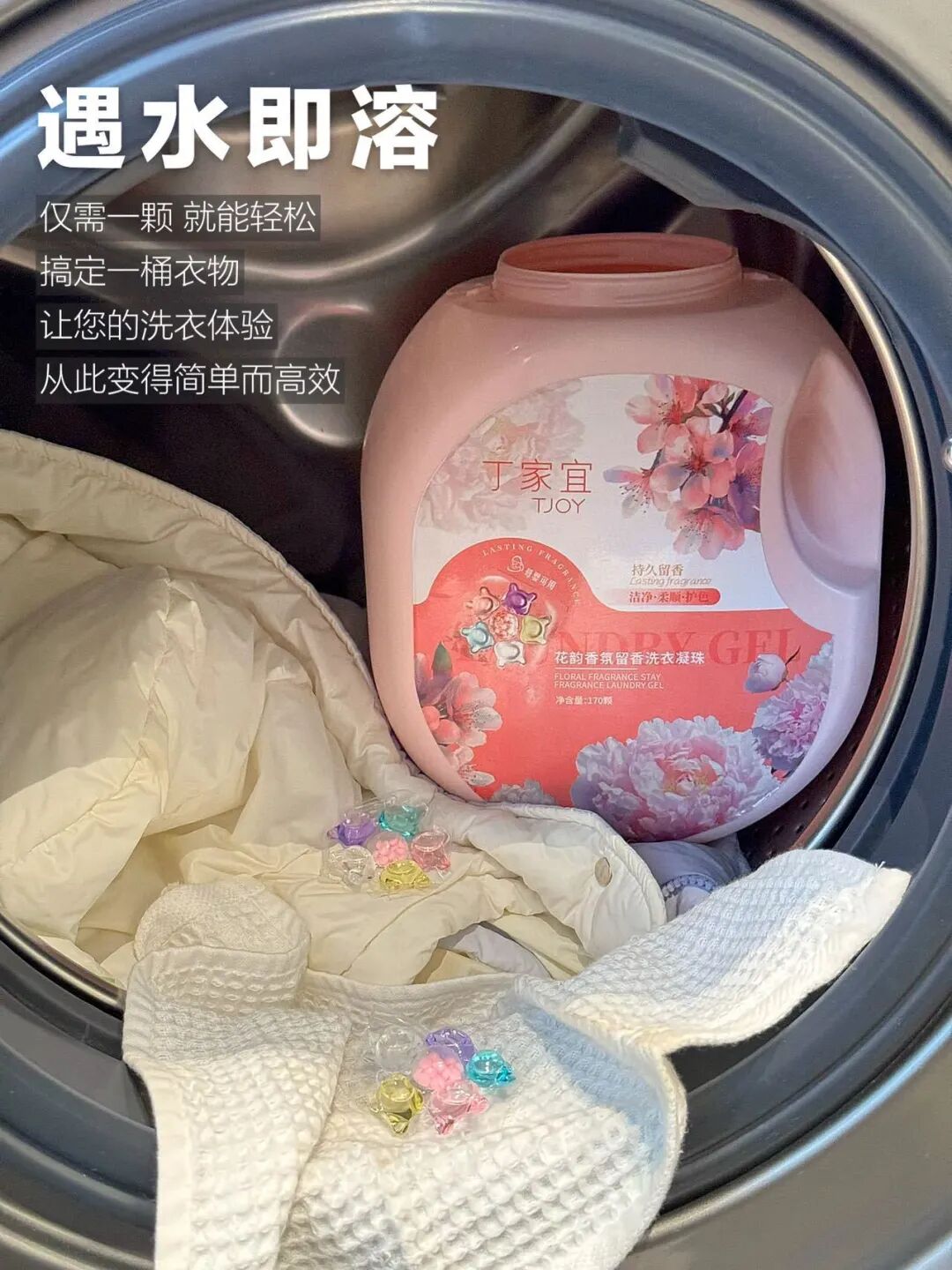 六腔是什么「丁家宜花韵香氛六腔洗衣凝珠」8倍洁净力，留香护衣，抑菌除螨_https://www.jmylbn.com_新闻资讯_第53张