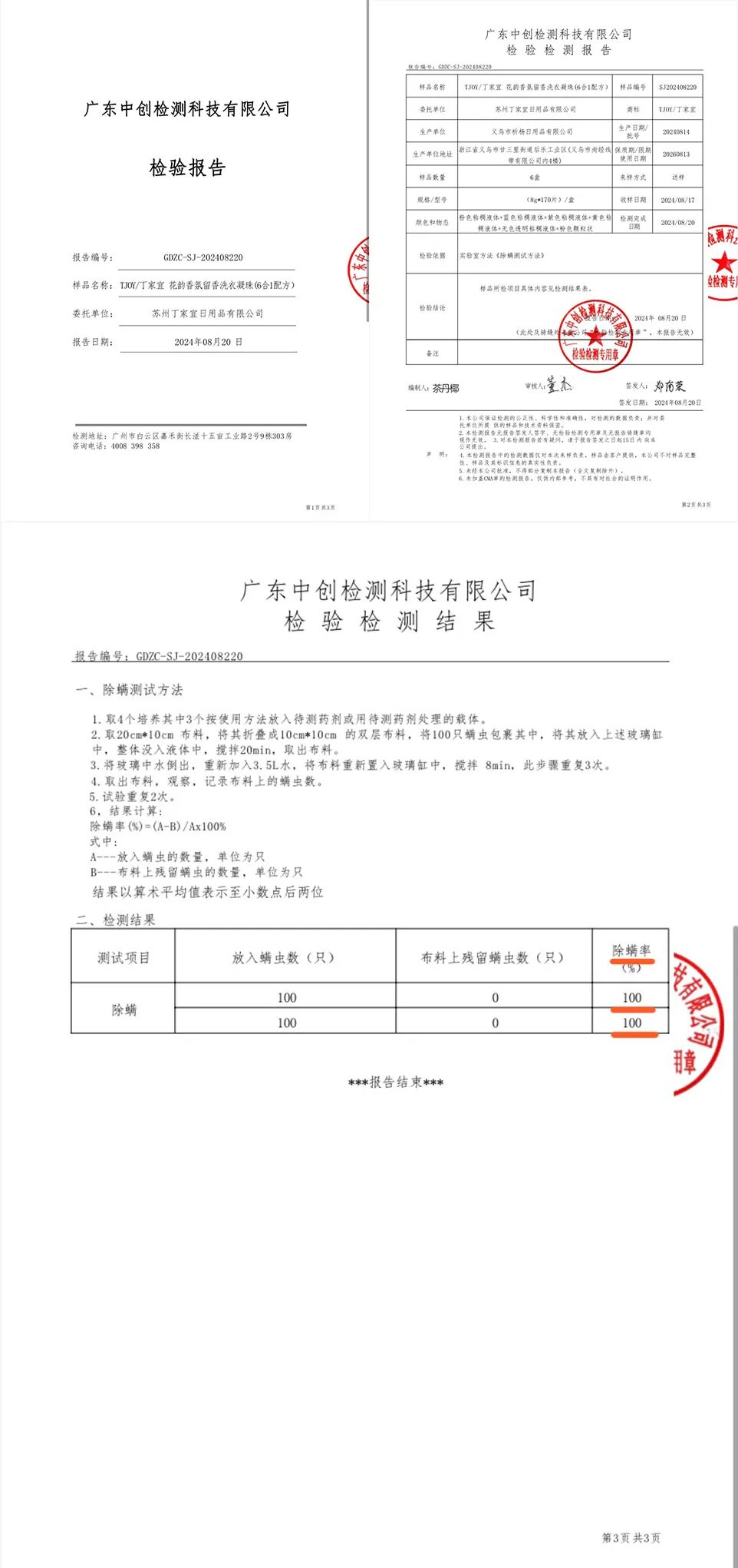 六腔是什么「丁家宜花韵香氛六腔洗衣凝珠」8倍洁净力，留香护衣，抑菌除螨_https://www.jmylbn.com_新闻资讯_第44张