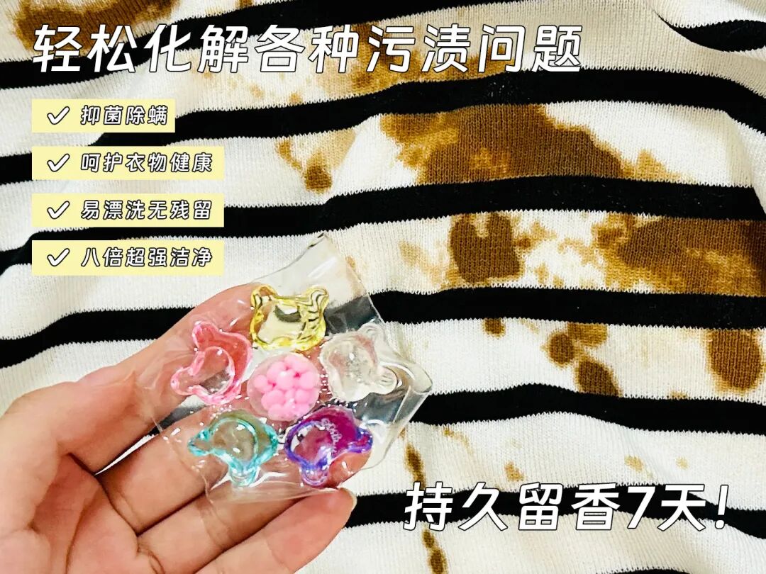 六腔是什么「丁家宜花韵香氛六腔洗衣凝珠」8倍洁净力，留香护衣，抑菌除螨_https://www.jmylbn.com_新闻资讯_第74张