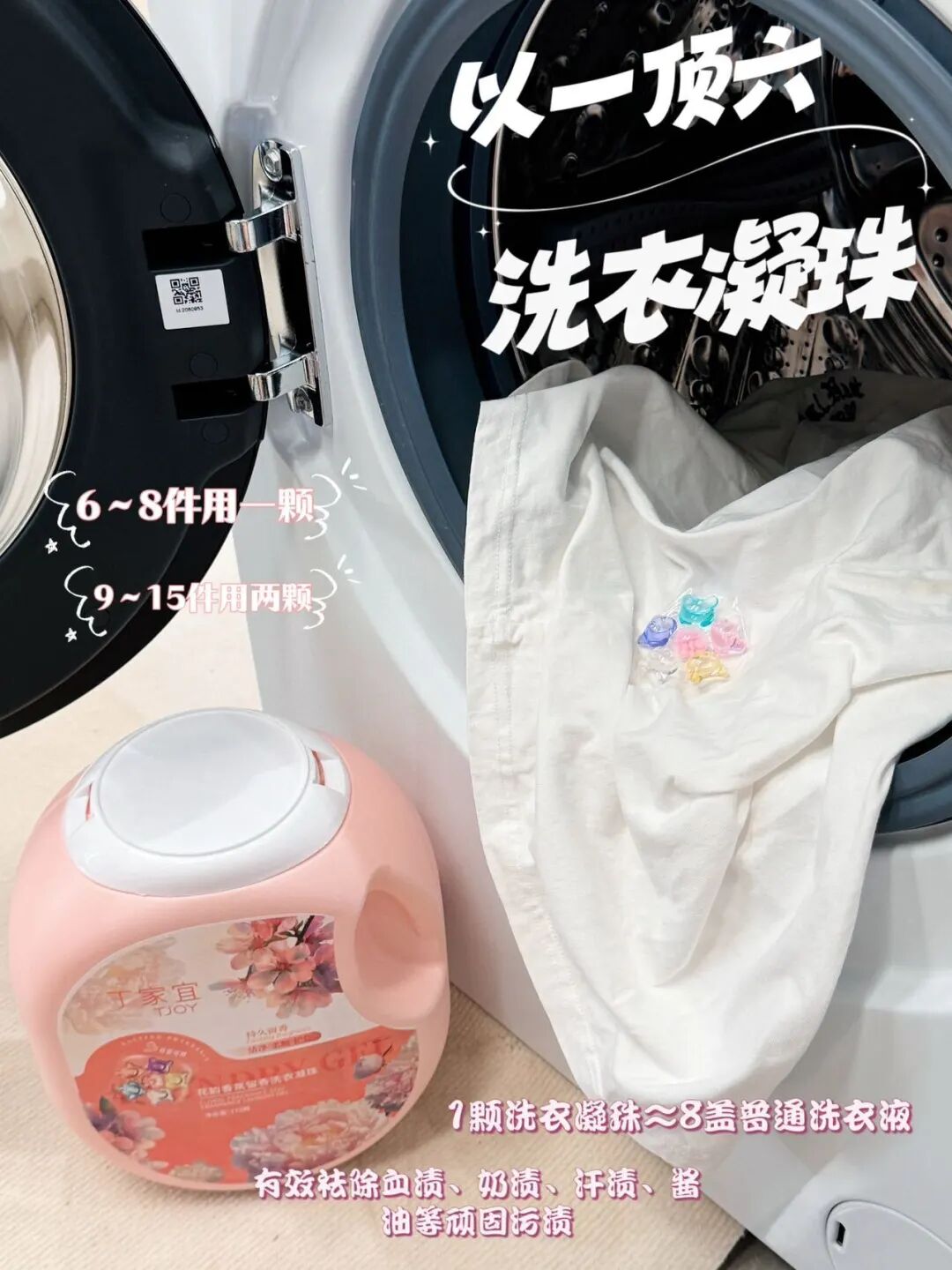 六腔是什么「丁家宜花韵香氛六腔洗衣凝珠」8倍洁净力，留香护衣，抑菌除螨_https://www.jmylbn.com_新闻资讯_第9张