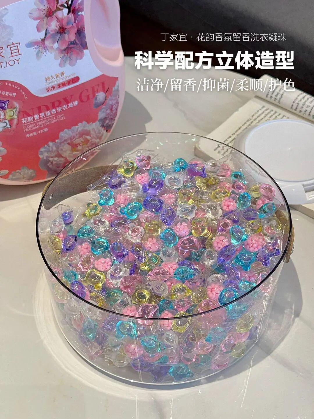 六腔是什么「丁家宜花韵香氛六腔洗衣凝珠」8倍洁净力，留香护衣，抑菌除螨_https://www.jmylbn.com_新闻资讯_第59张