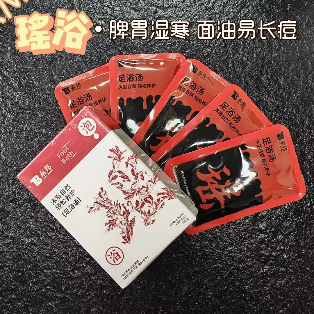 熬中药怎么浓缩「云南白药足浴汤包」浓缩﻿十几味中药，舒缓疲劳，补血益气排湿_https://www.jmylbn.com_新闻资讯_第8张