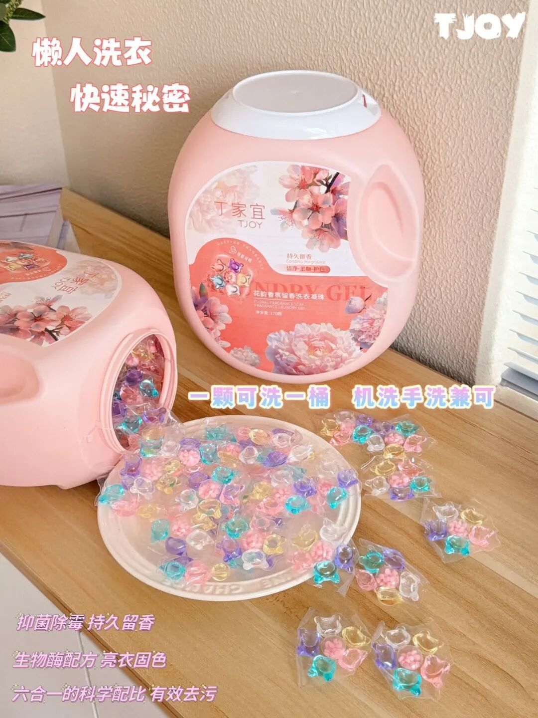 六腔是什么「丁家宜花韵香氛六腔洗衣凝珠」8倍洁净力，留香护衣，抑菌除螨_https://www.jmylbn.com_新闻资讯_第19张