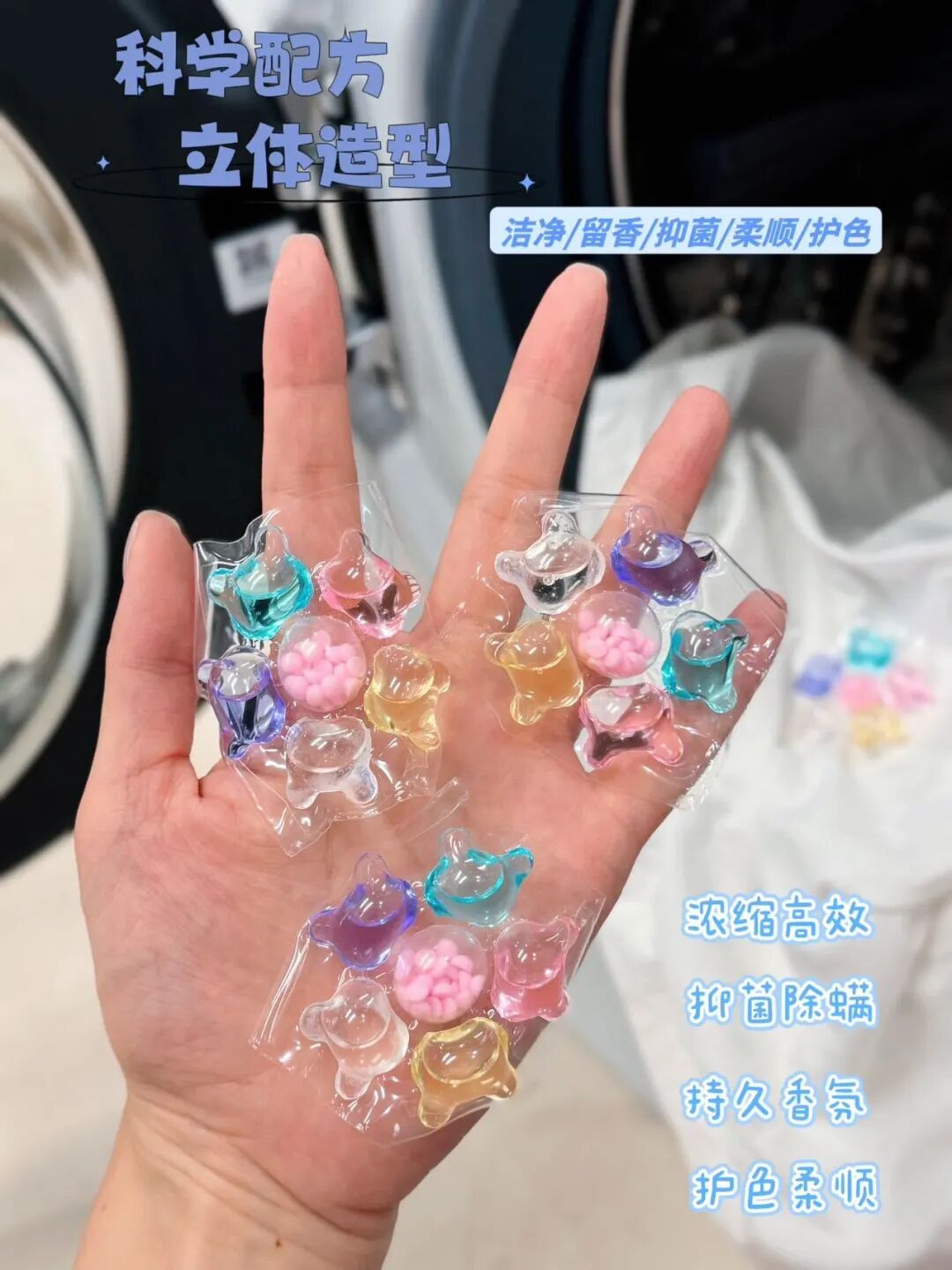 六腔是什么「丁家宜花韵香氛六腔洗衣凝珠」8倍洁净力，留香护衣，抑菌除螨_https://www.jmylbn.com_新闻资讯_第13张