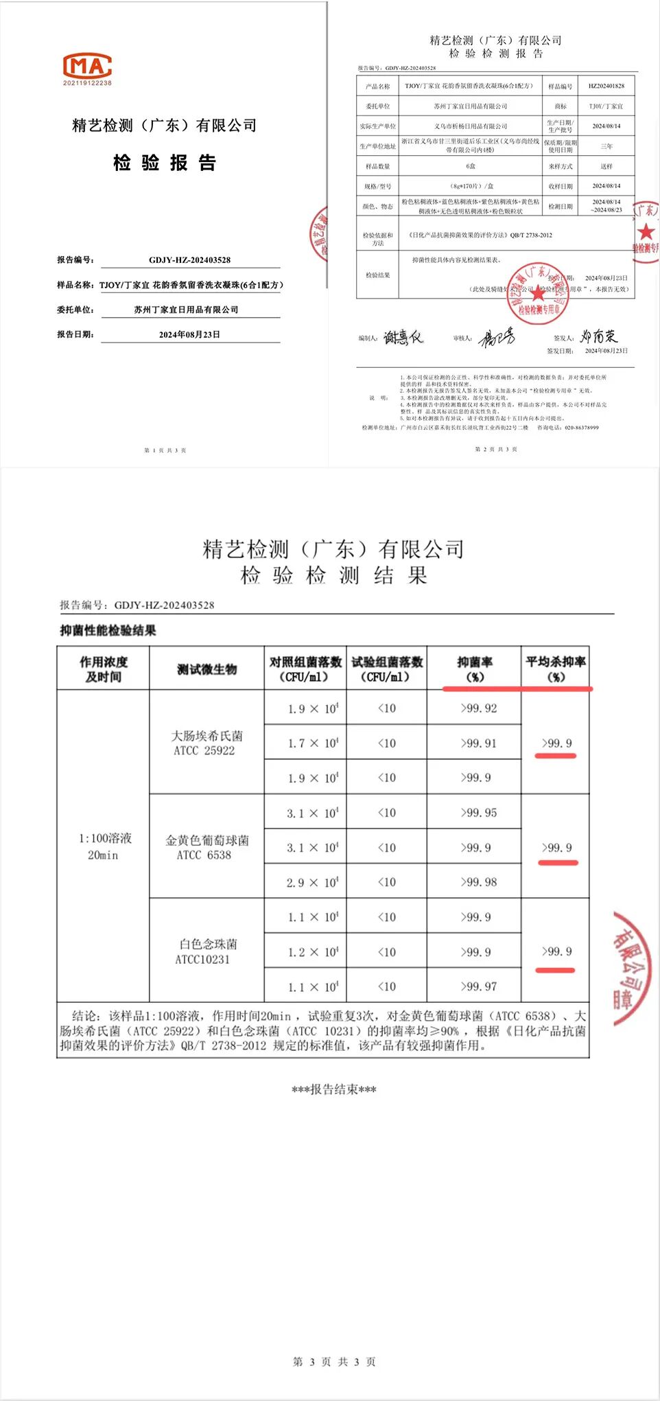 六腔是什么「丁家宜花韵香氛六腔洗衣凝珠」8倍洁净力，留香护衣，抑菌除螨_https://www.jmylbn.com_新闻资讯_第45张