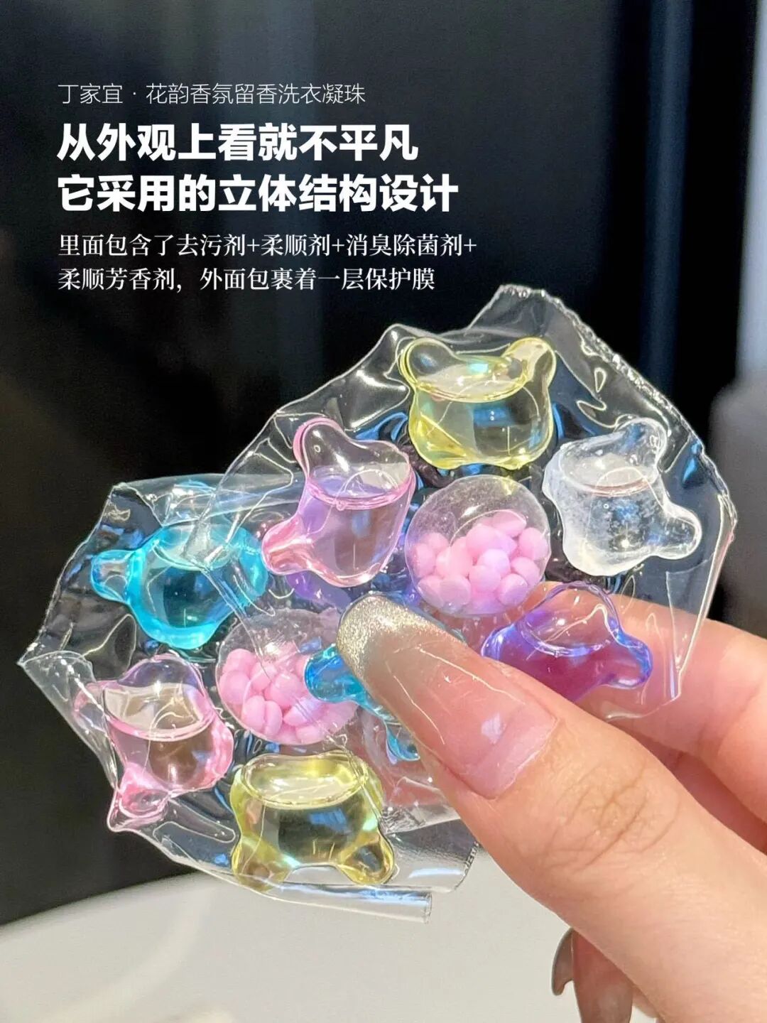 六腔是什么「丁家宜花韵香氛六腔洗衣凝珠」8倍洁净力，留香护衣，抑菌除螨_https://www.jmylbn.com_新闻资讯_第11张