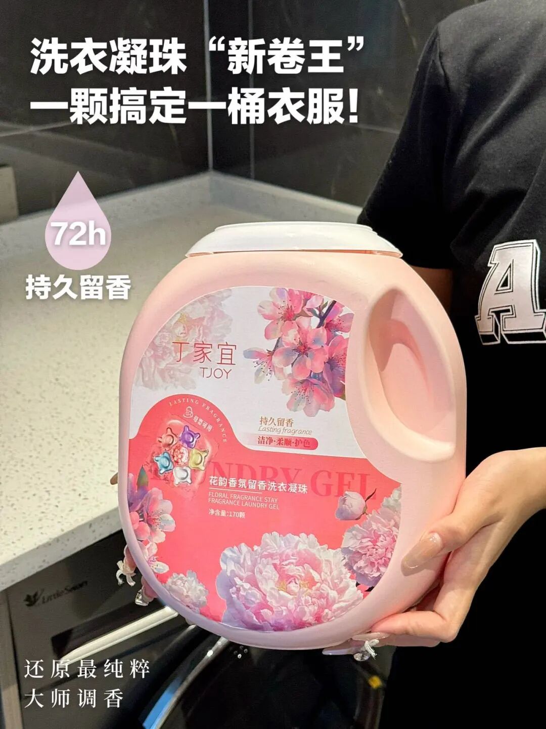 六腔是什么「丁家宜花韵香氛六腔洗衣凝珠」8倍洁净力，留香护衣，抑菌除螨_https://www.jmylbn.com_新闻资讯_第57张