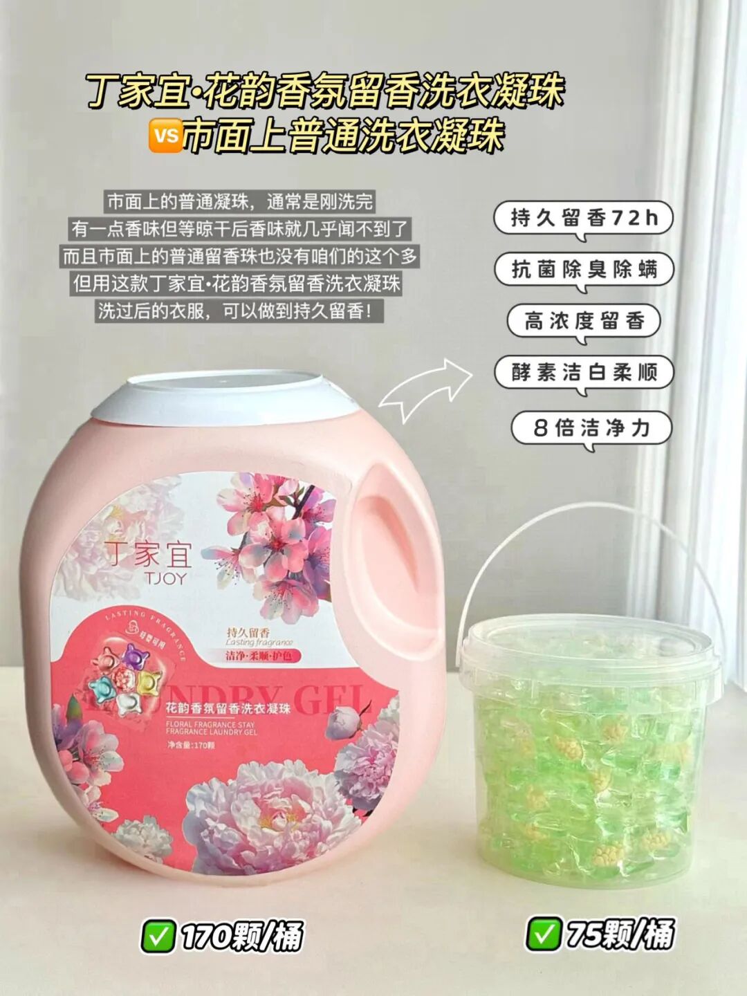 六腔是什么「丁家宜花韵香氛六腔洗衣凝珠」8倍洁净力，留香护衣，抑菌除螨_https://www.jmylbn.com_新闻资讯_第27张