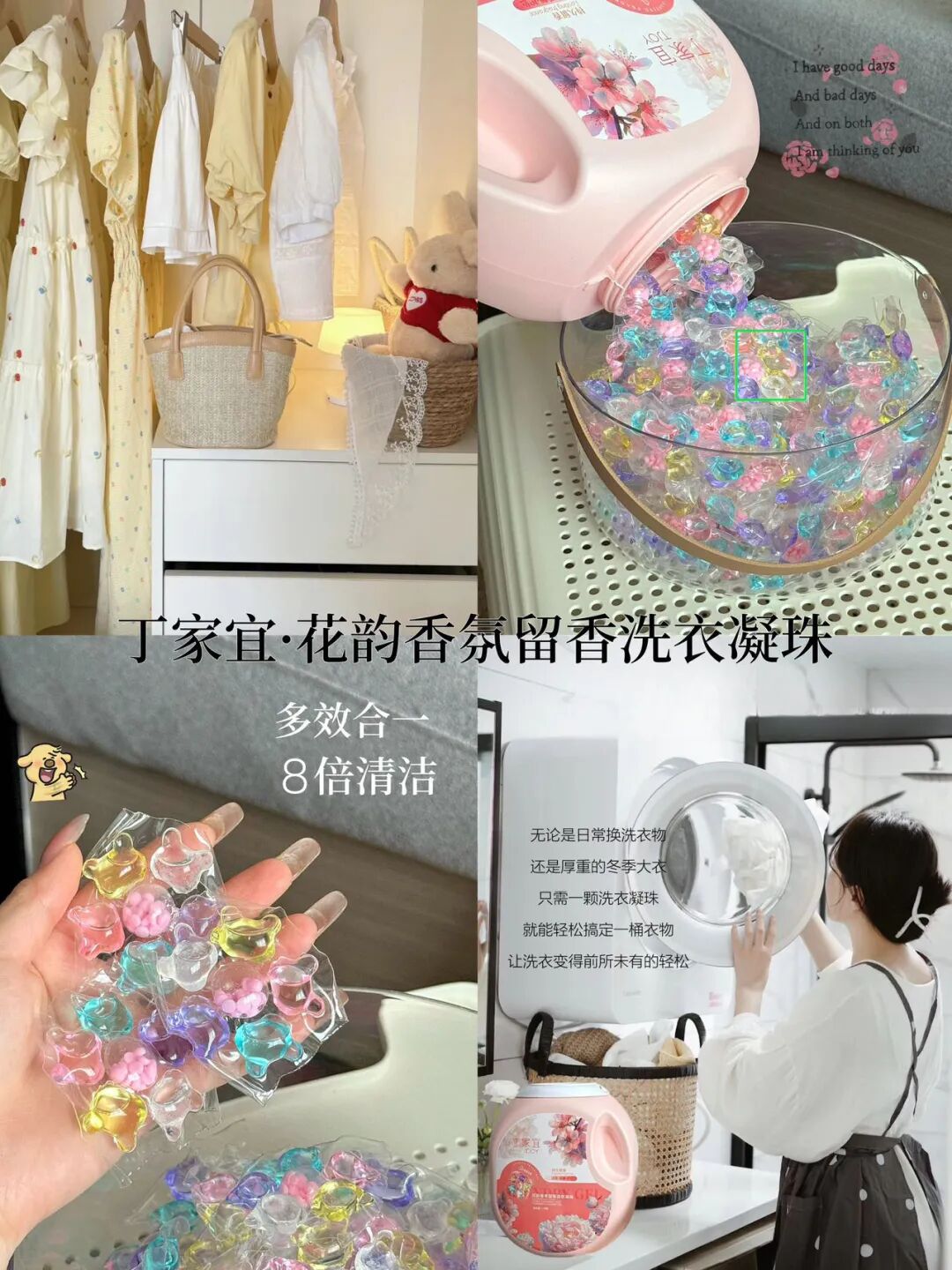 六腔是什么「丁家宜花韵香氛六腔洗衣凝珠」8倍洁净力，留香护衣，抑菌除螨_https://www.jmylbn.com_新闻资讯_第78张