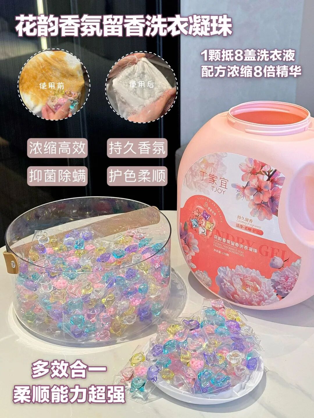 六腔是什么「丁家宜花韵香氛六腔洗衣凝珠」8倍洁净力，留香护衣，抑菌除螨_https://www.jmylbn.com_新闻资讯_第4张