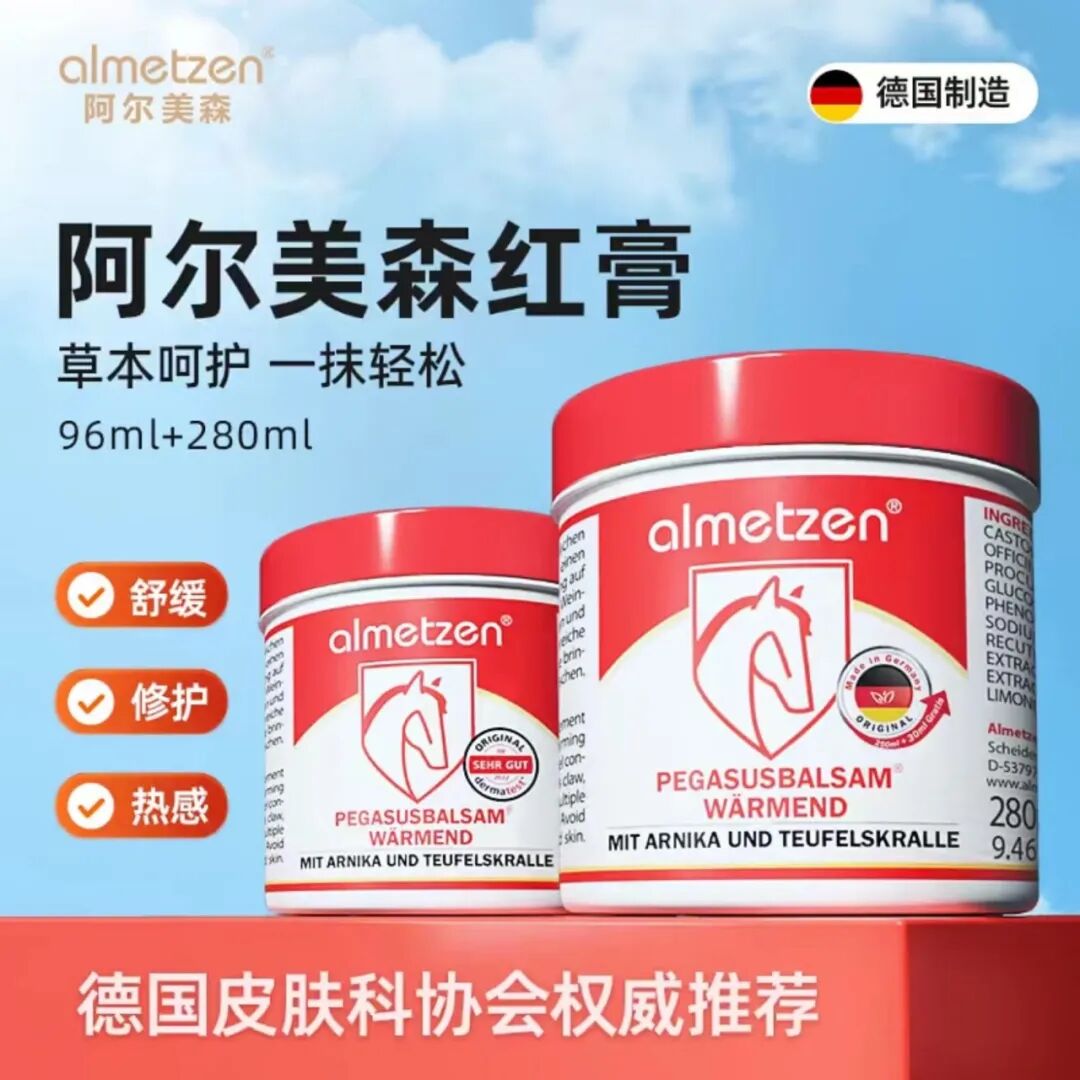 什么德国凝胶「德国阿尔美森舒体按摩凝胶」德国专业球员指定康复产品！凝胶自发热，5分钟缓解，欧盟品质安全温和_https://www.jmylbn.com_新闻资讯_第4张