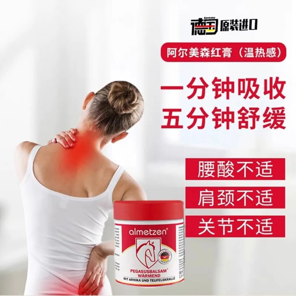 什么德国凝胶「德国阿尔美森舒体按摩凝胶」德国专业球员指定康复产品！凝胶自发热，5分钟缓解，欧盟品质安全温和_https://www.jmylbn.com_新闻资讯_第31张