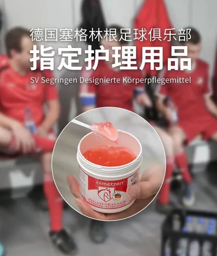 什么德国凝胶「德国阿尔美森舒体按摩凝胶」德国专业球员指定康复产品！凝胶自发热，5分钟缓解，欧盟品质安全温和_https://www.jmylbn.com_新闻资讯_第15张