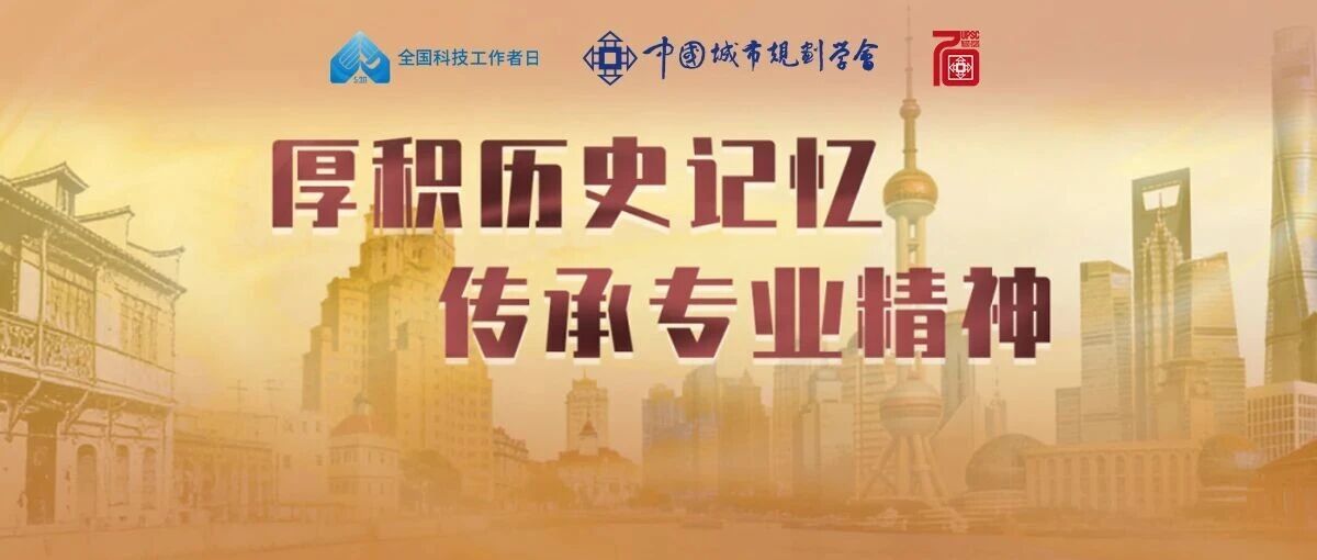 城市规划70年 | 王缉慈：我的恩师魏心镇先生