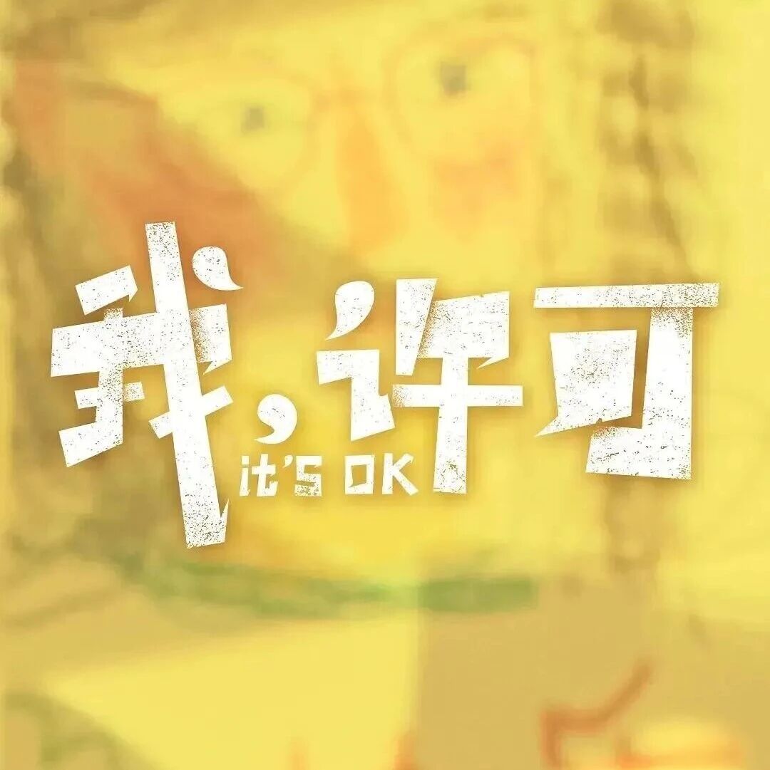 《我,许可》!文淇秦海璐搞笑演绎&ldquo;对抗路&rdquo;母女!