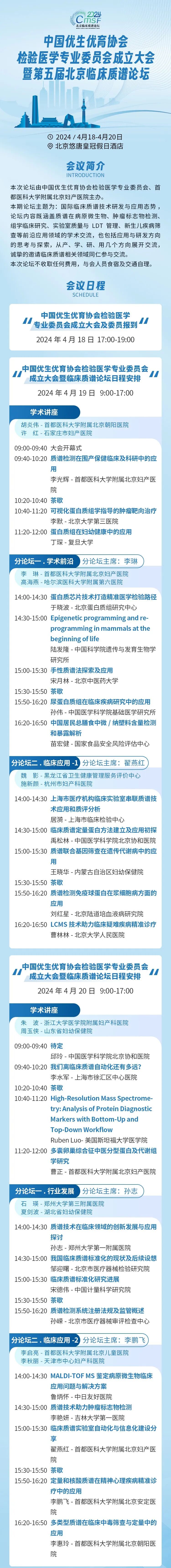 析維參加2024第五屆北京臨床質(zhì)譜論壇