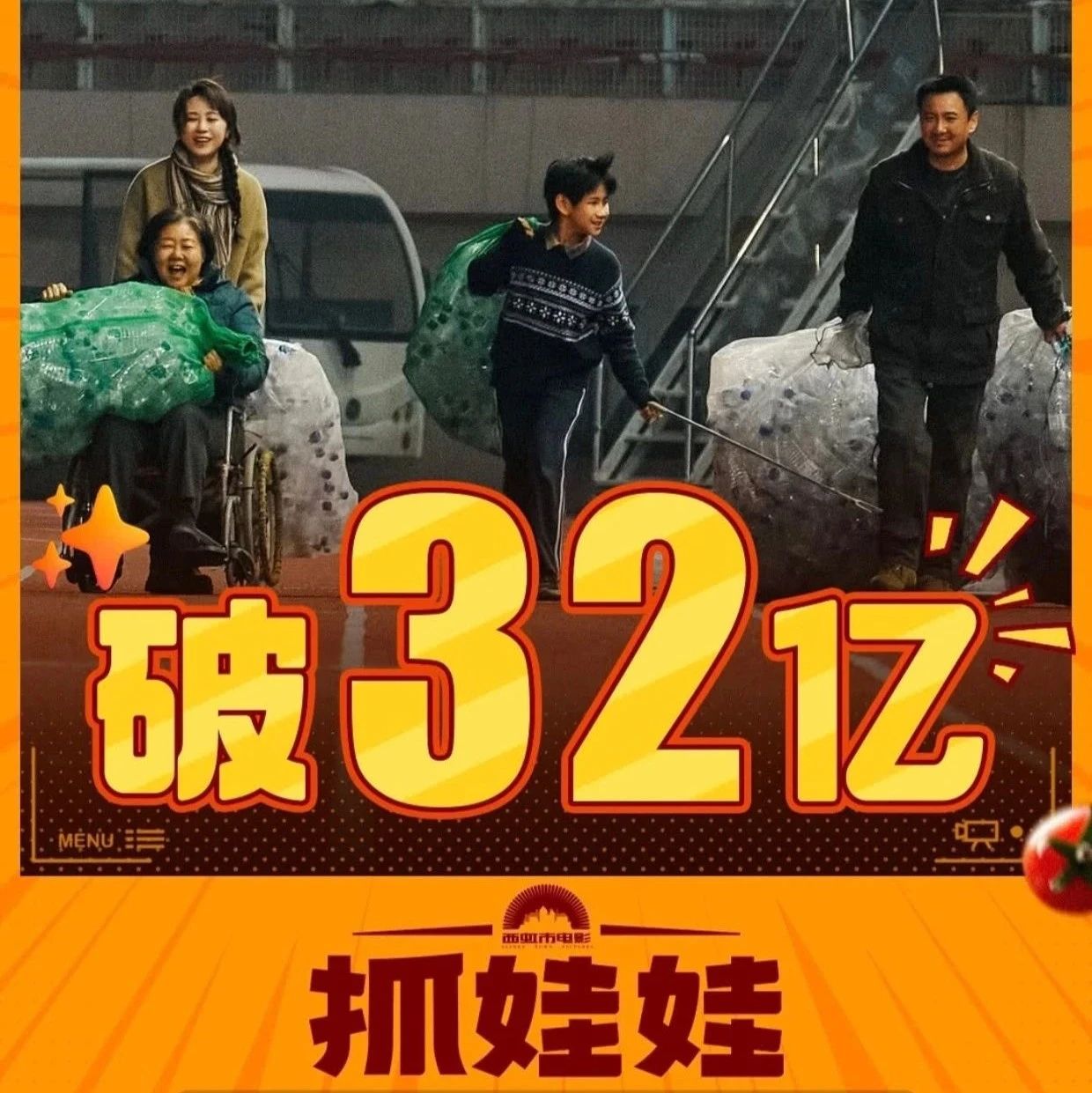 大地●热映  沈腾马丽《抓娃娃》重磅上映