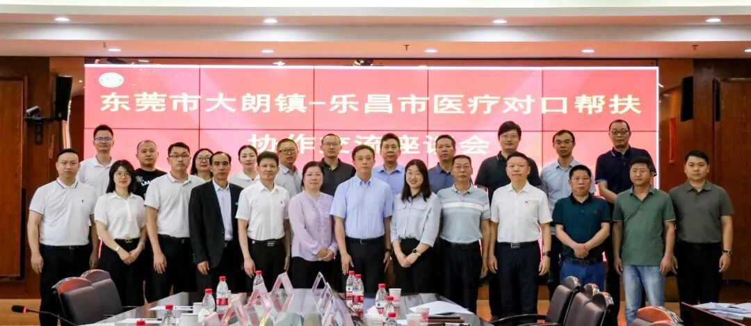 工作队,大朗镇卫健局,乐昌市卫健局,东莞市大朗医院,乐昌市人民医院