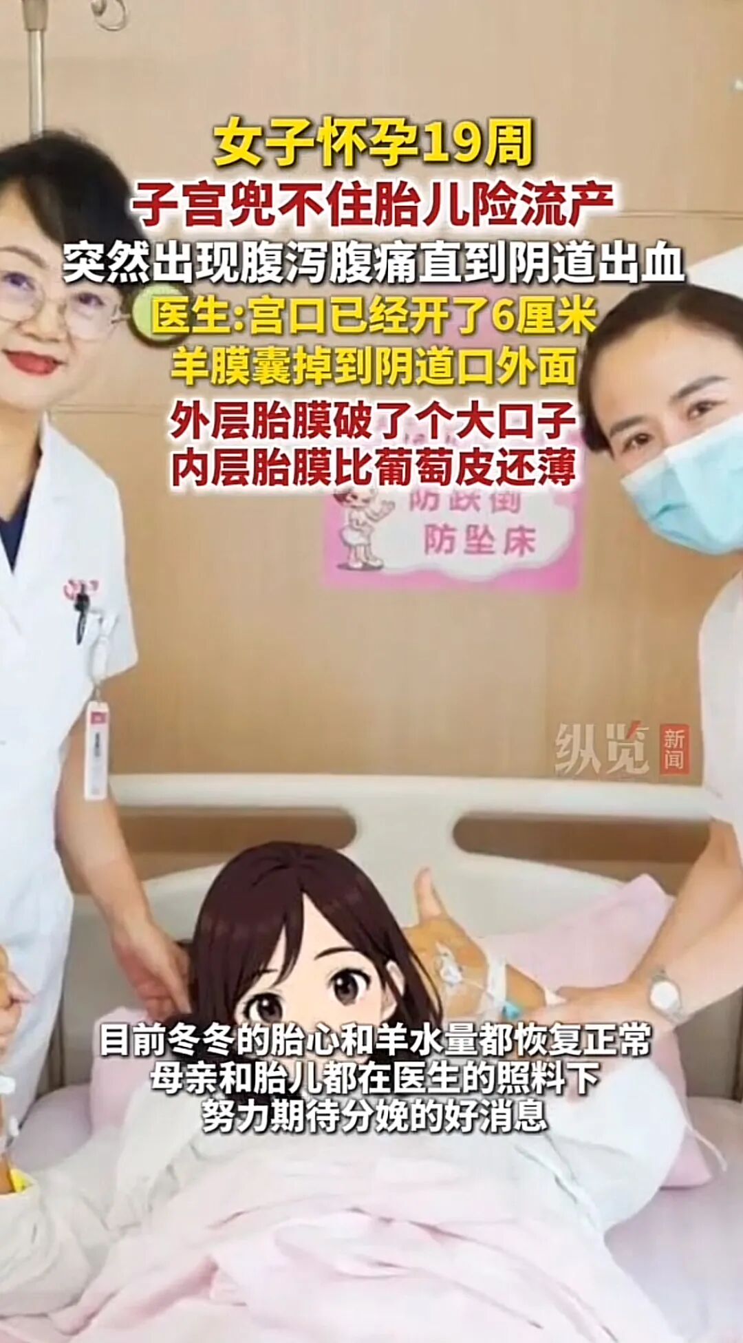 女子怀孕19周子宫兜不住胎儿险流产