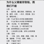 为什么父辈能存钱，而我们不能，答案太真实了！