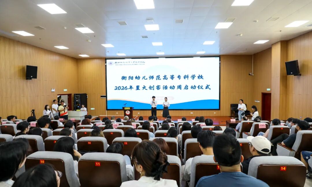 星火点亮青春 创新赋能成长——我校2026年星火创客活动周正式启动