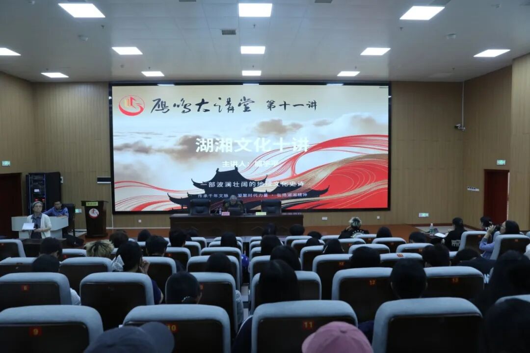 “湖湘文化十讲”第一讲“周敦颐与湖湘文化的思想原点”开讲