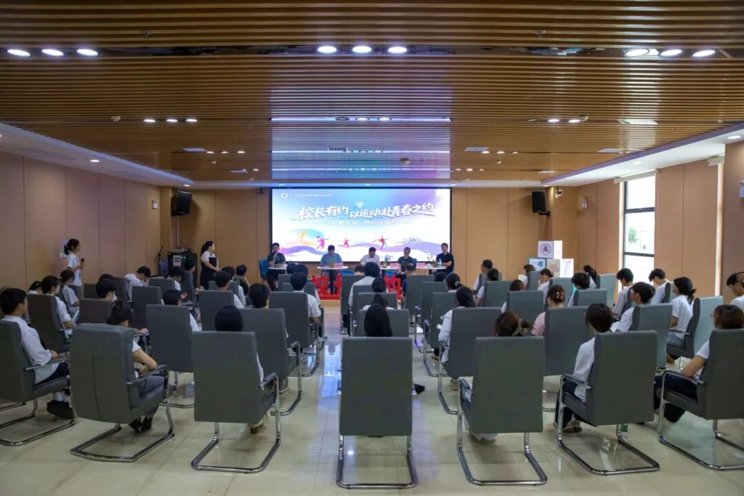 我校举行“校长有约——以运动赴青春之约”主题座谈会